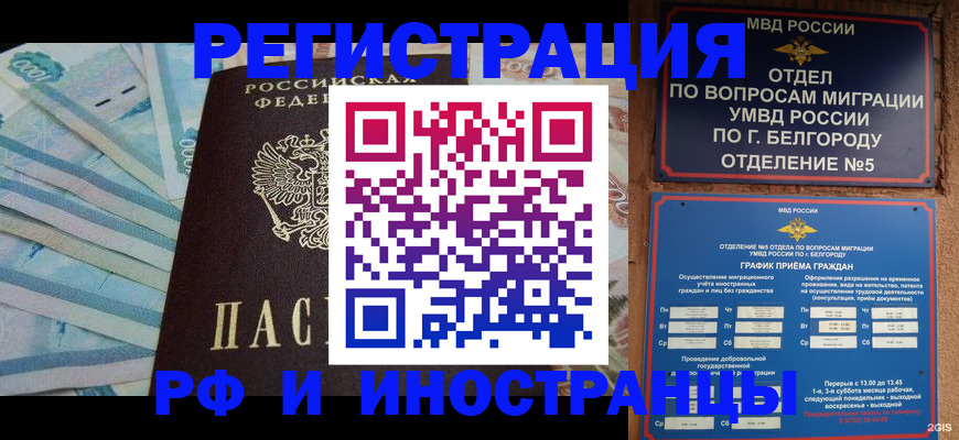 временная регистрация недорого в Артёмовском