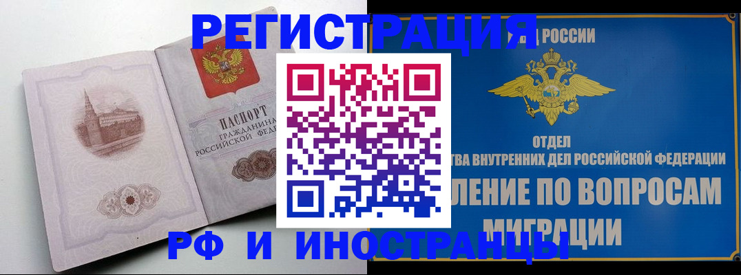 миграционный учет в Артёмовском