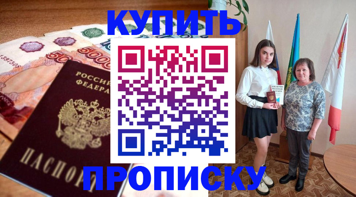 прописка для школы в Артёмовском