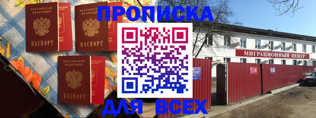 прописка гарантия в Артёмовском